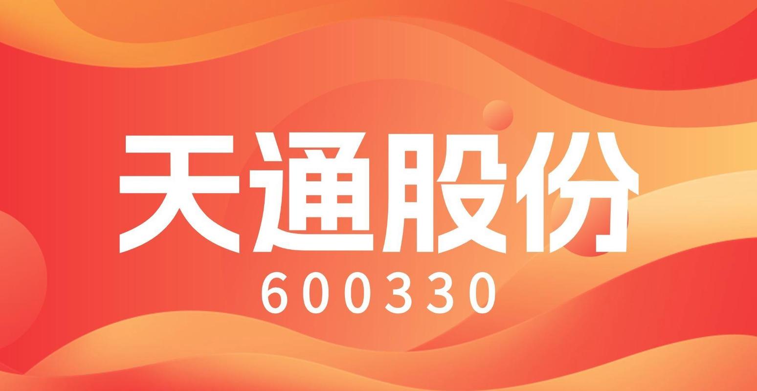 天通股份逆势突围电子材料赛道新机遇